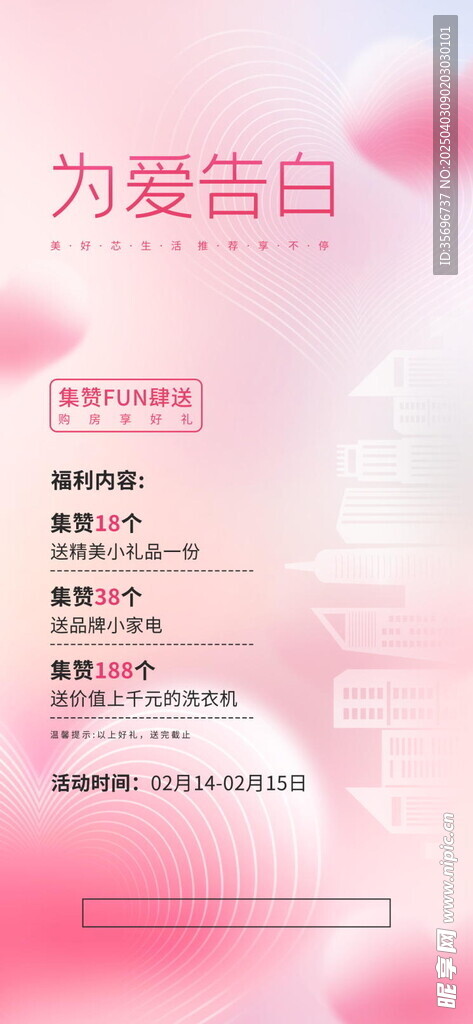 为爱告白