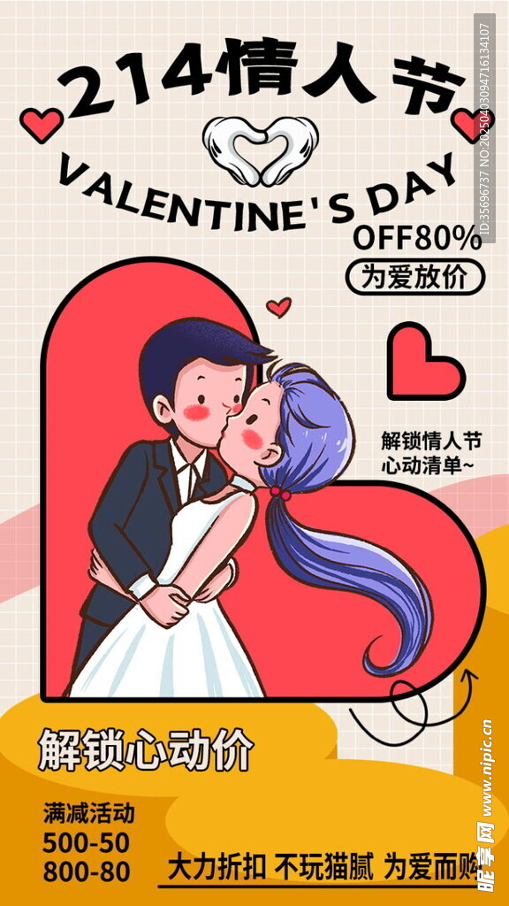 情人节爱情