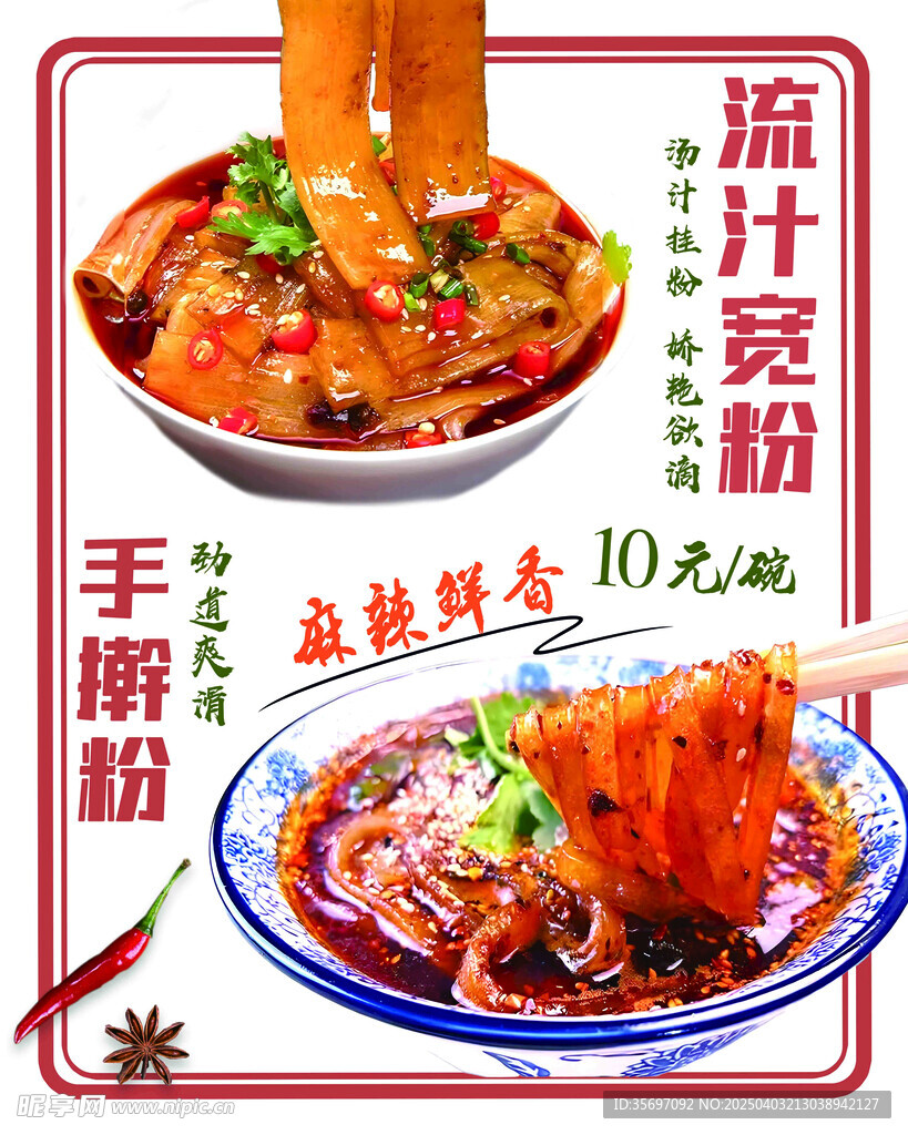 凉皮 酸辣粉宽粉 手擀粉 