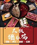 美味太极鸡火锅食材展示