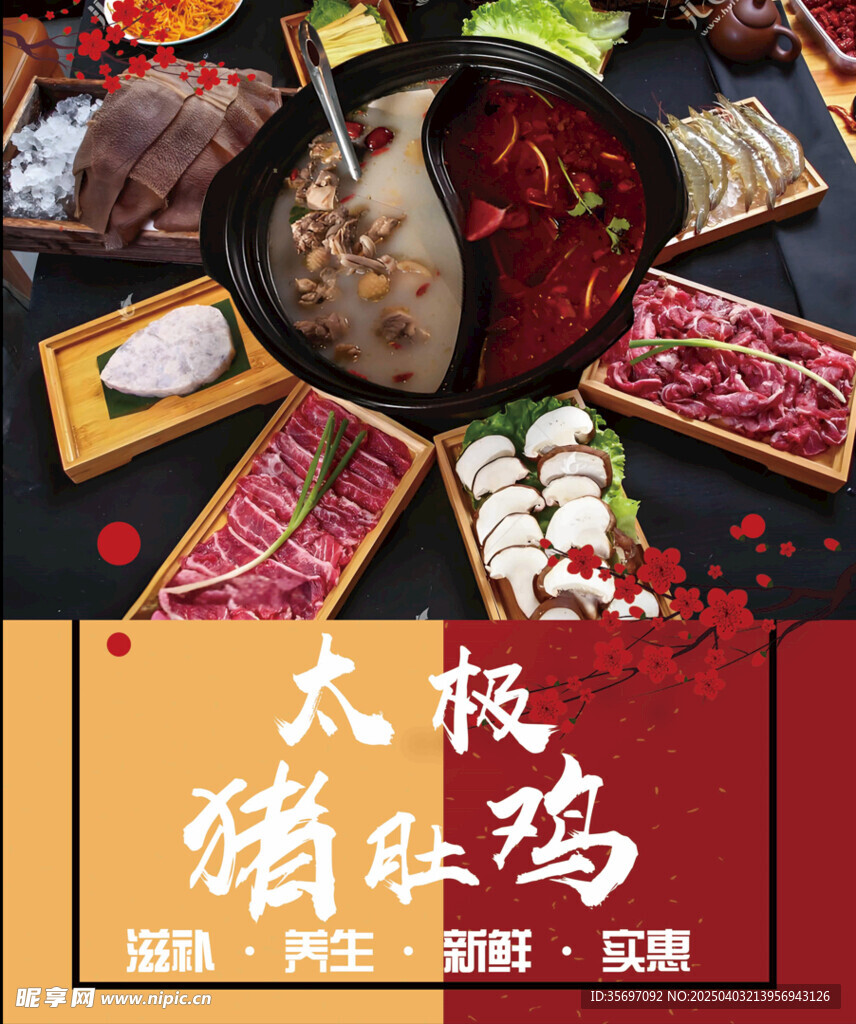 美味太极鸡火锅食材展示
