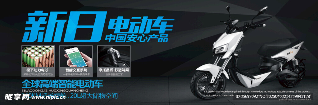 电动车宣传海报展示