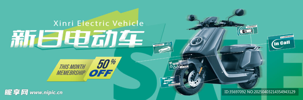 新日电动车新品展示