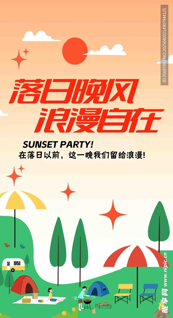 趣玩户外 自在露营