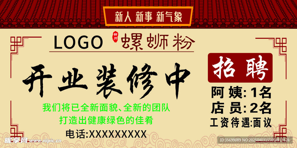开业装修中