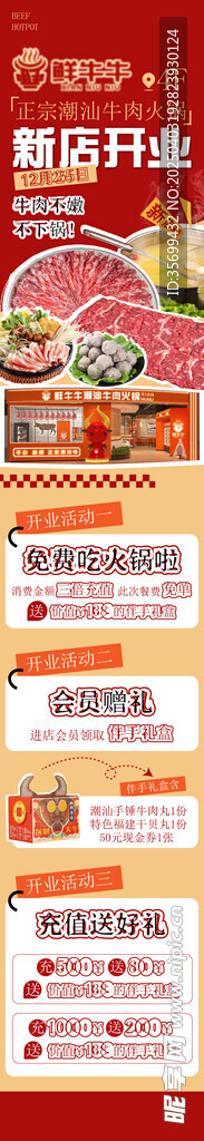 新店开业