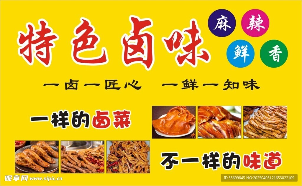 卤菜