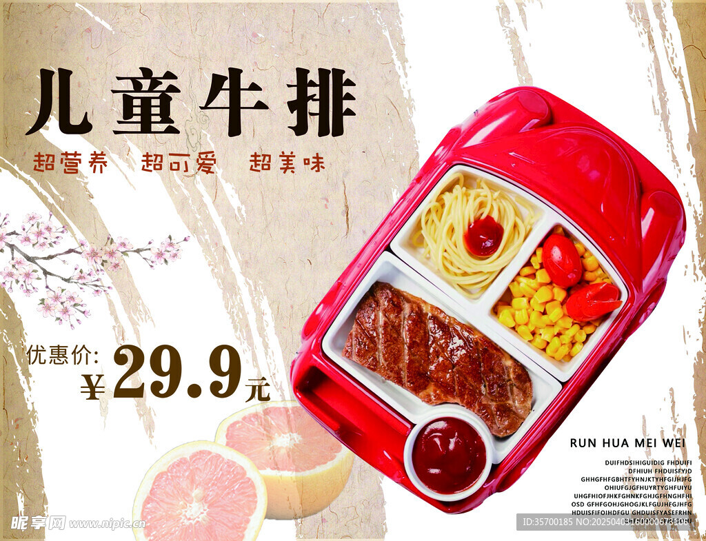 牛排