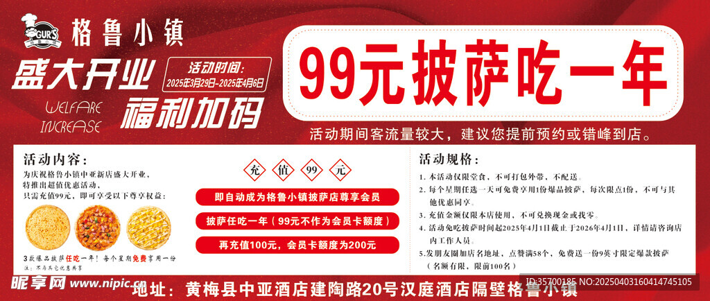 开业活动