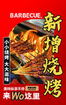 烧烤文化