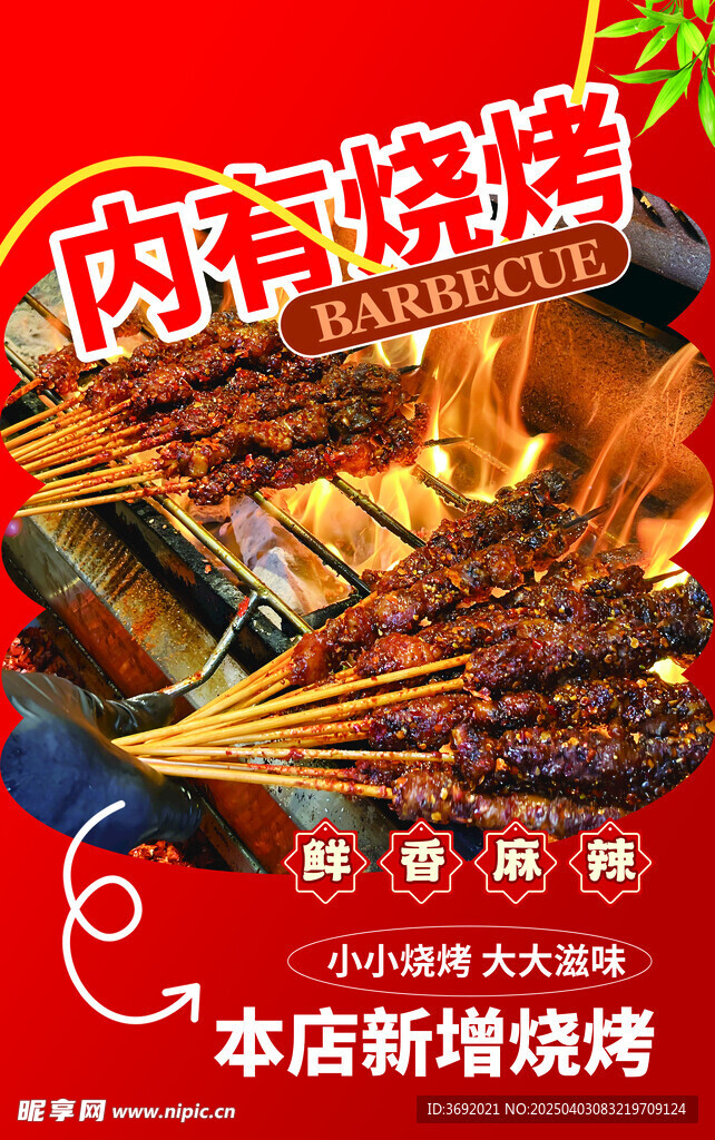烧烤