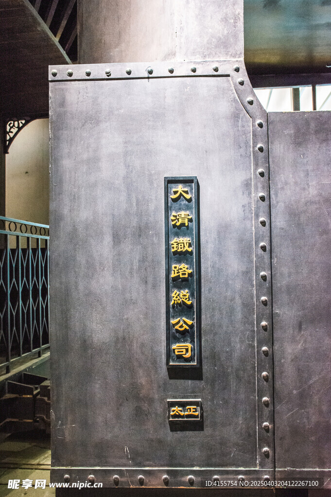 大清铁路总公司金属牌匾