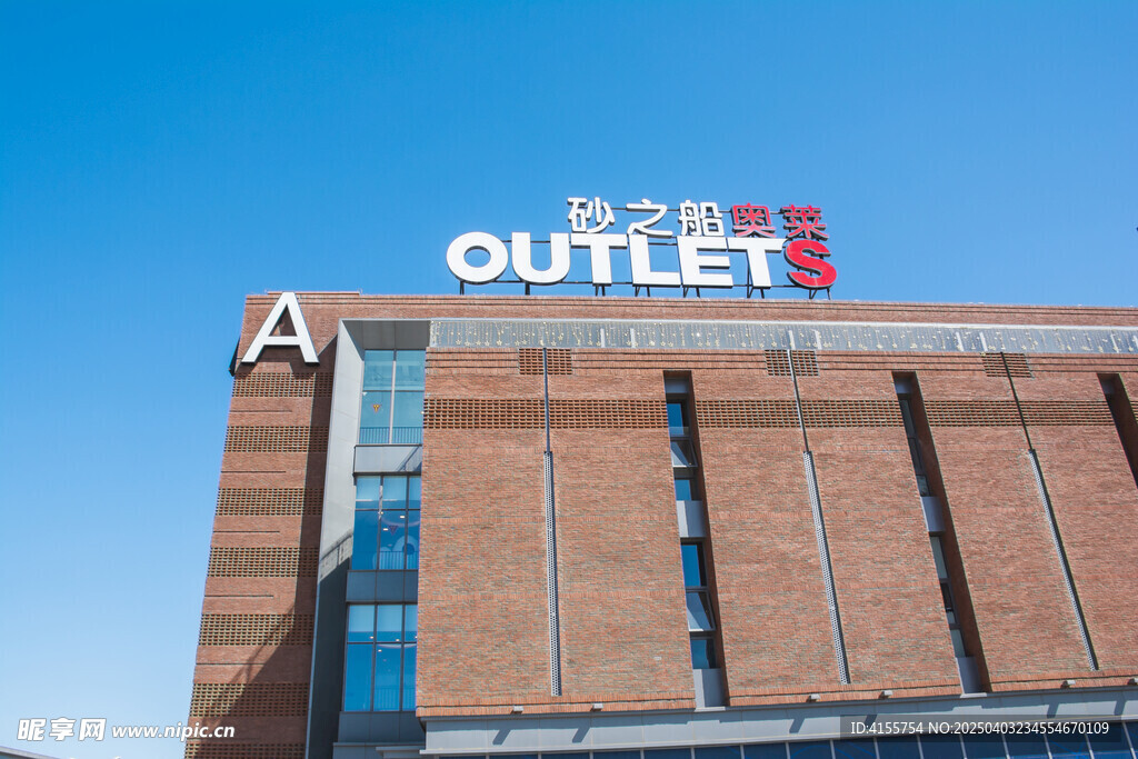 砂之船奥莱建筑外观
