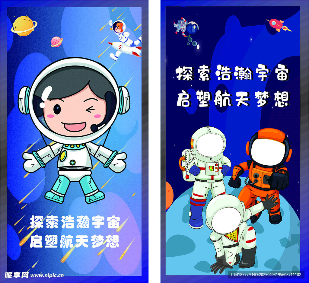 航天运动会