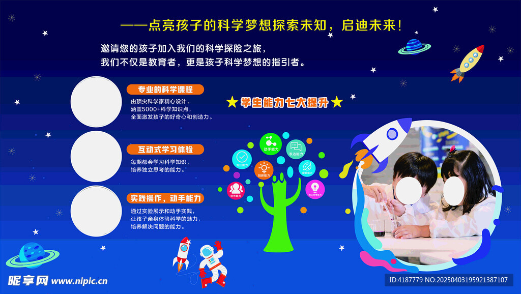 科学队长