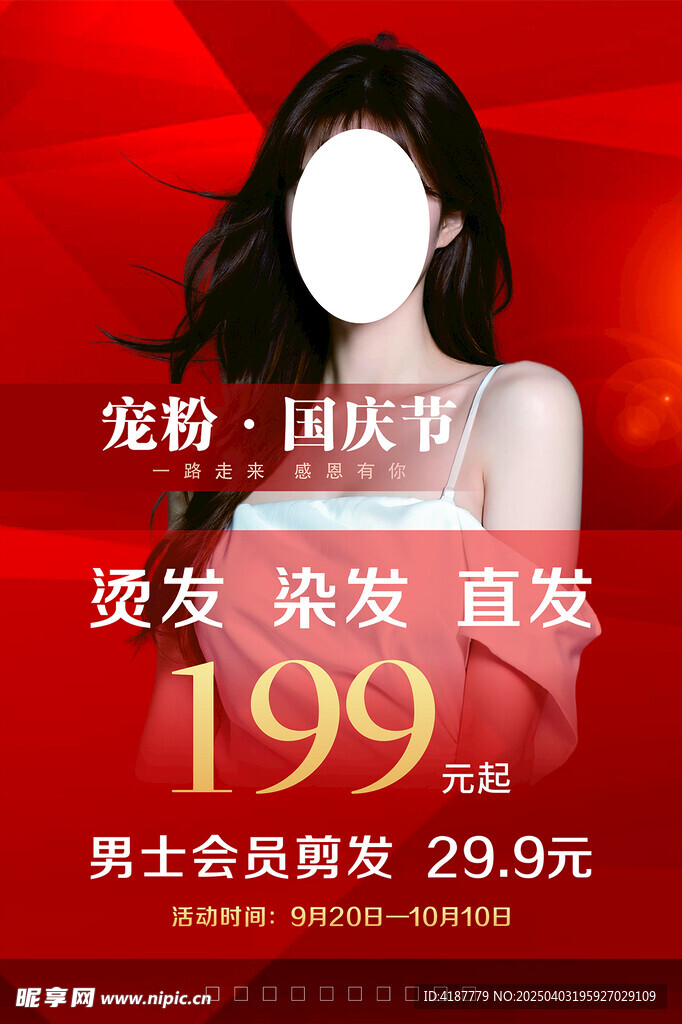 理发海报