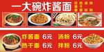 一大碗炸酱面