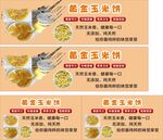 黄金玉米饼