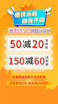惠民乐购海报