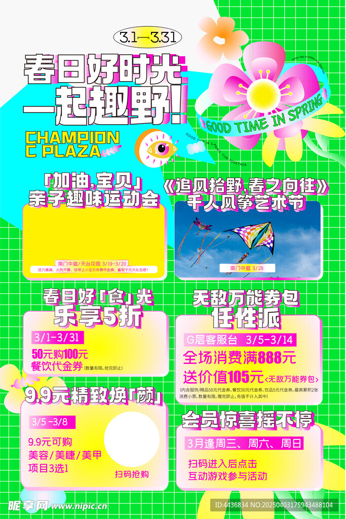 商场海报