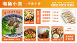 手作小食