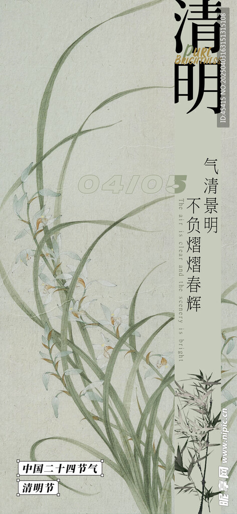 清明节气