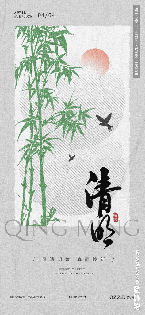 清明节气 