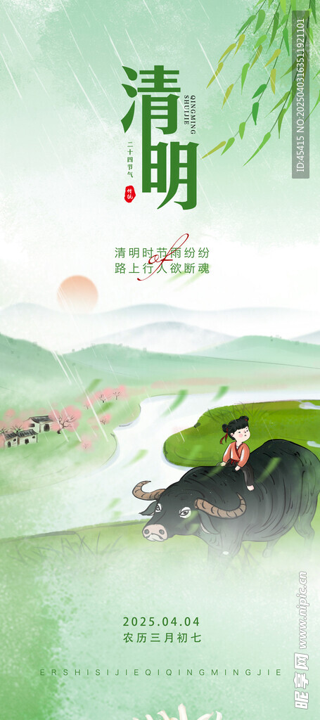 清明海报