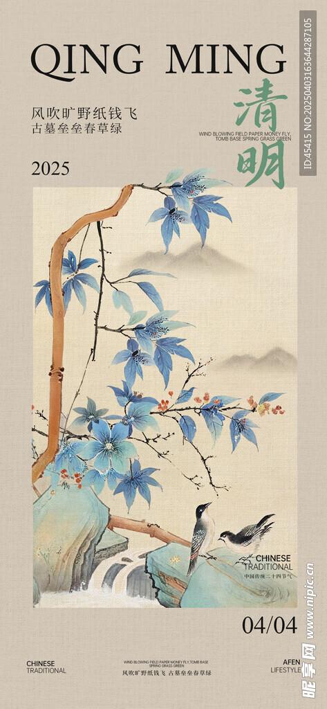 清明海报