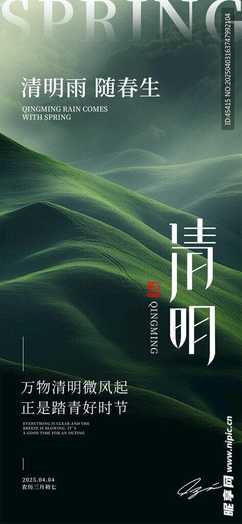 清明海报