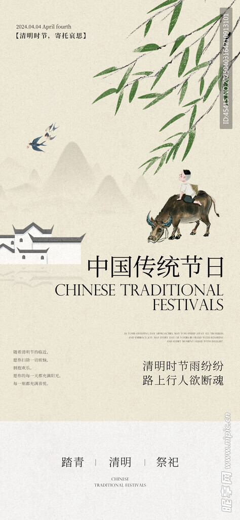 清明