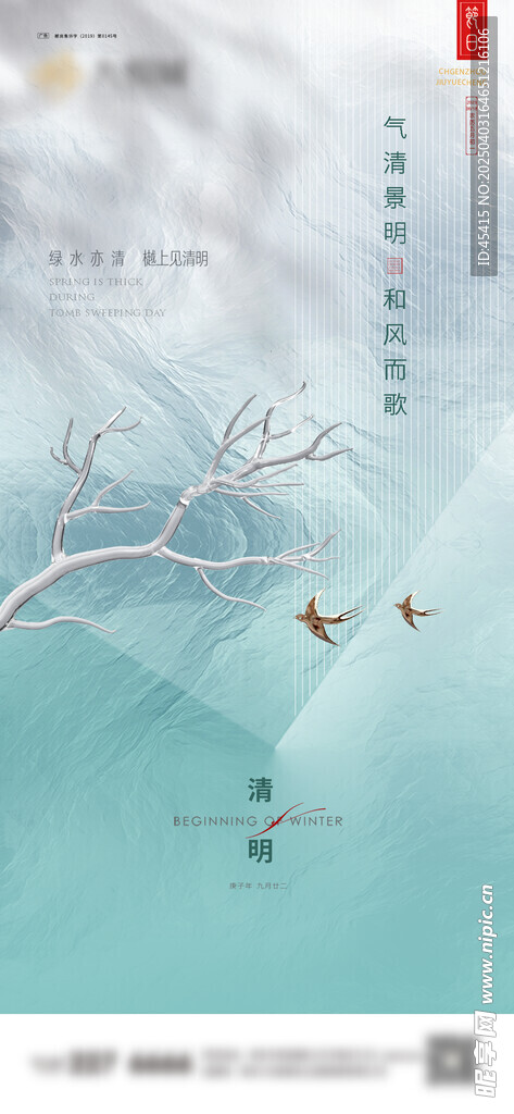 清明