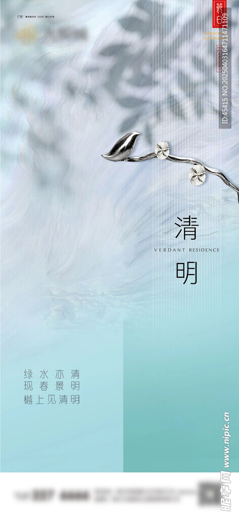 清明