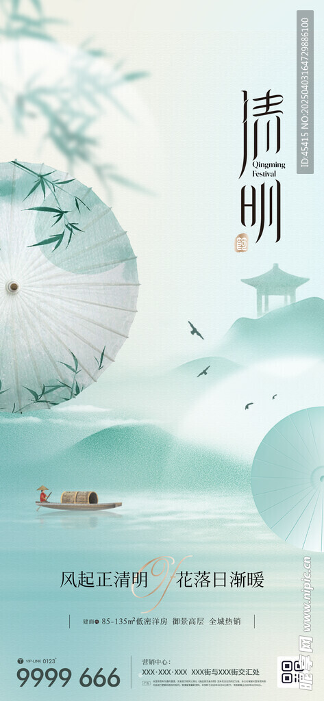 清明 