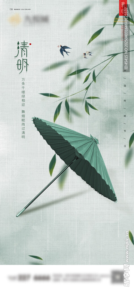 清明