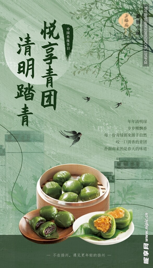 清明