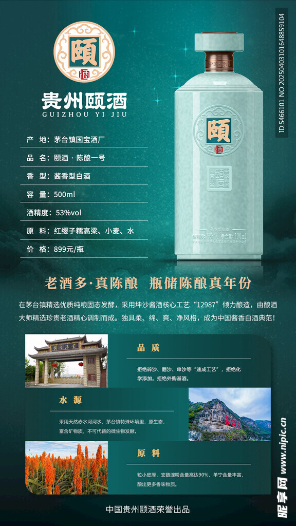 颐酒一号