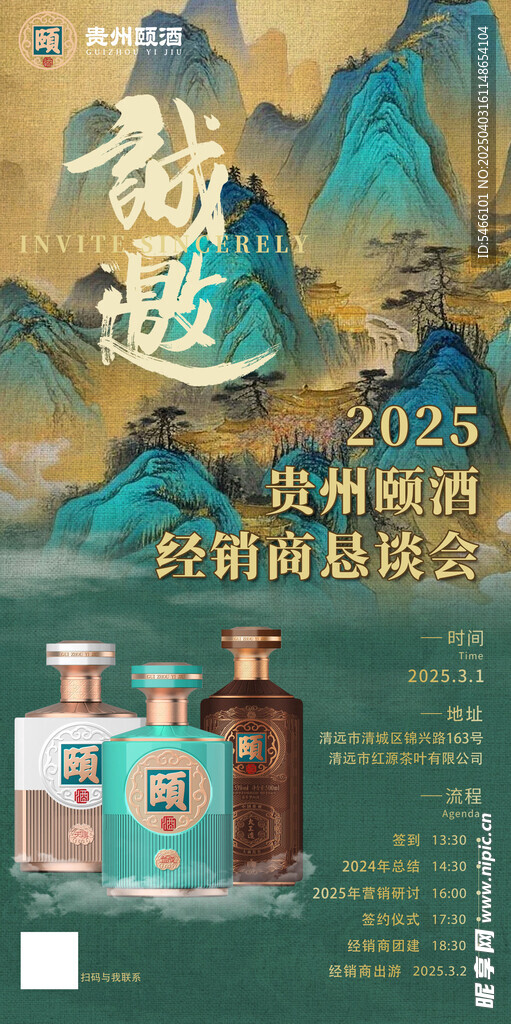 贵州颐酒邀请函