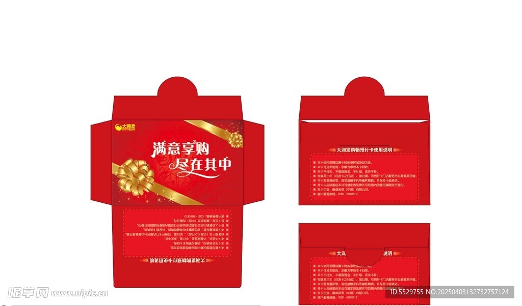 购物卡套信封刀版
