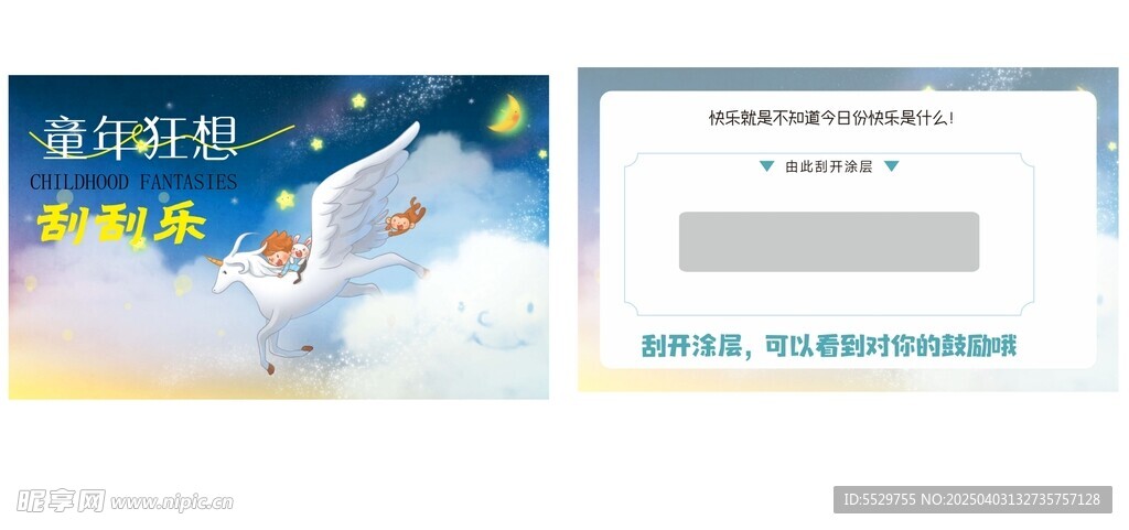 刮刮卡模版