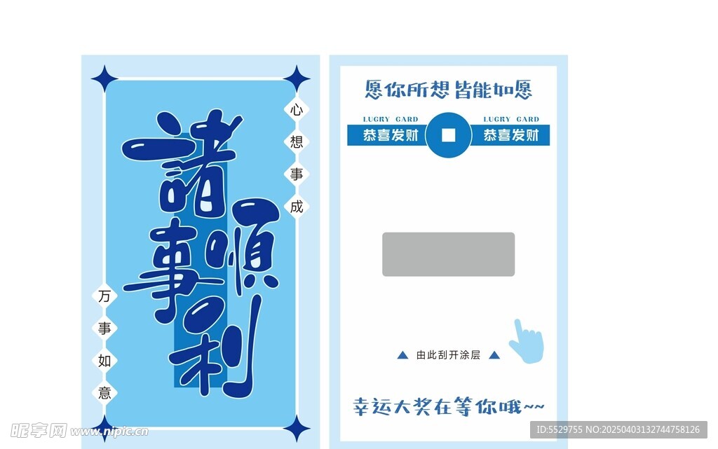 刮刮卡模版