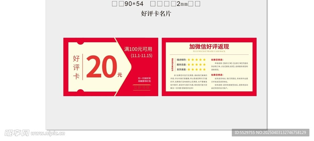 好评卡名片