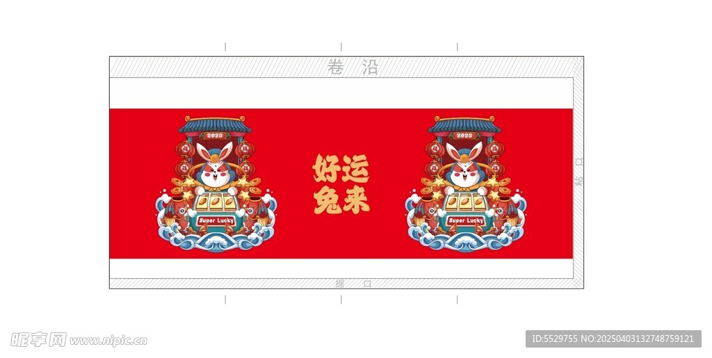 好运兔来
