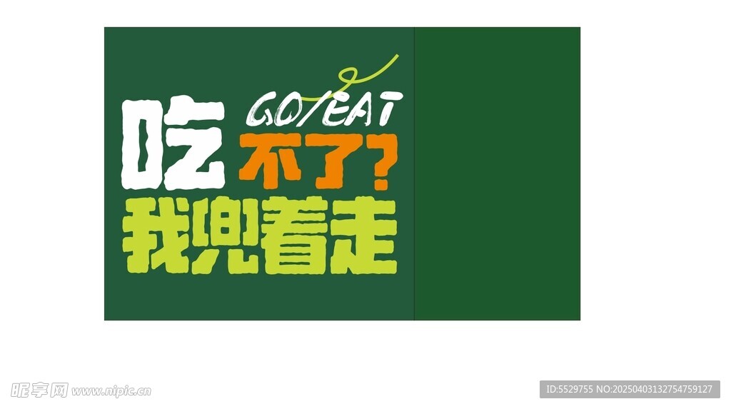 吃不了兜着走