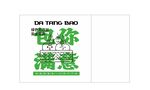 包你满意