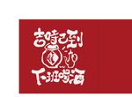 吉时已到下班喝酒