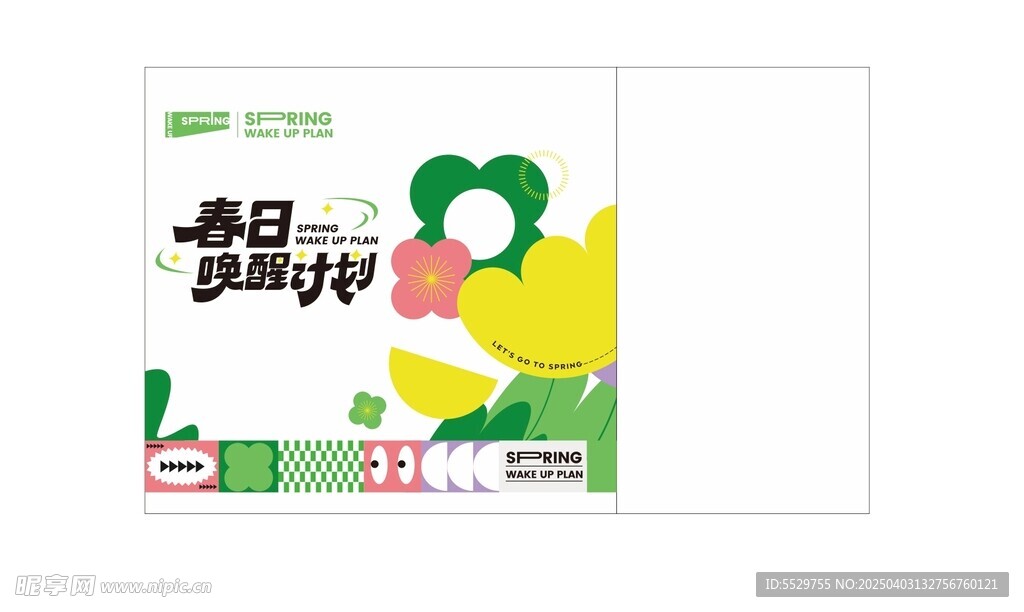 春日唤醒计划