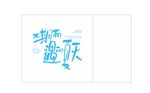 不期而遇的夏天