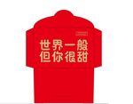 信封模板