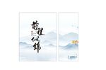 前程似锦